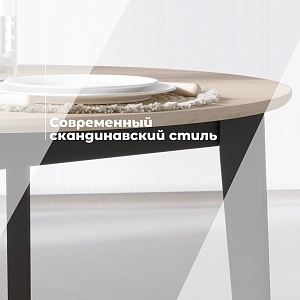 Стол круглый SKYLAND LYKKE TR-100 белый дуб/черный, 100х100х75 см